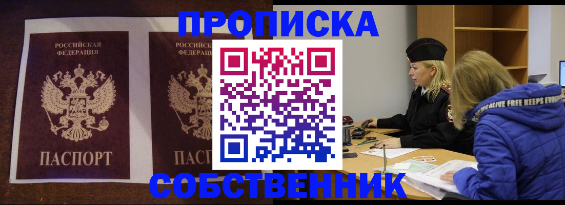 временная регистрация купить в Искитиме