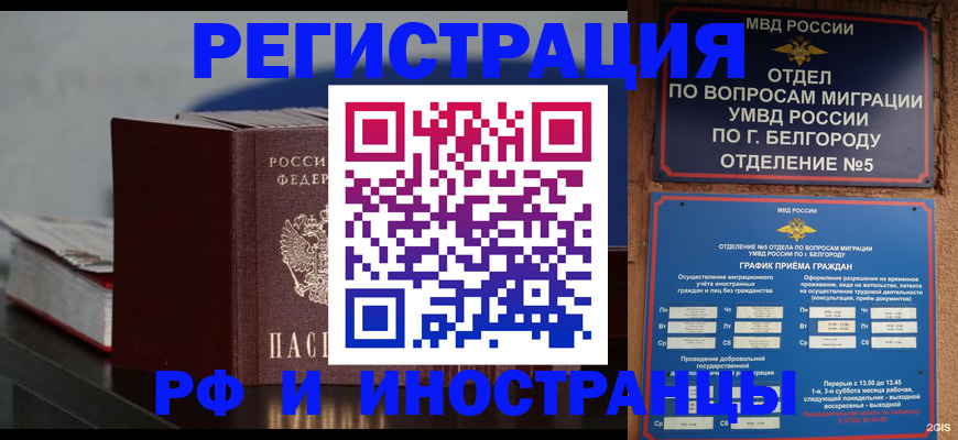 прописка 2025 в Искитиме