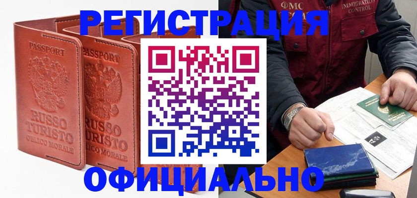 временная регистрация для школы в Искитиме