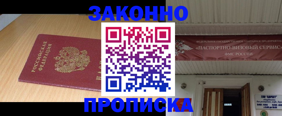 временная регистрация для всех в Искитиме