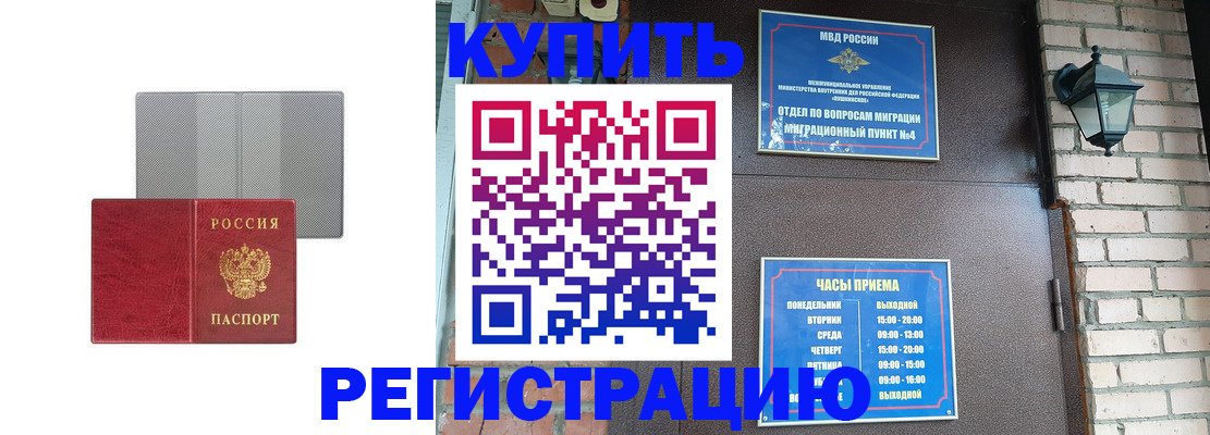 прописка для работы в Искитиме