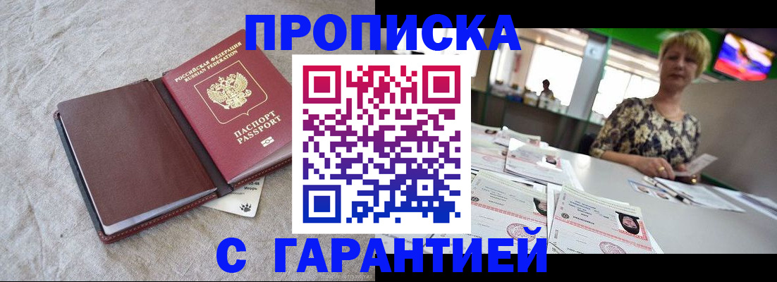 временная прописка в Искитиме