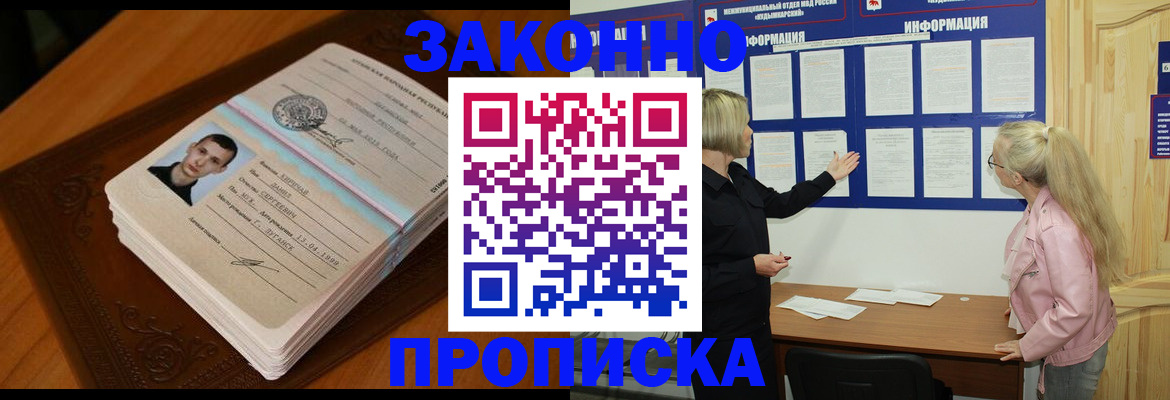 где прописаться в Искитиме